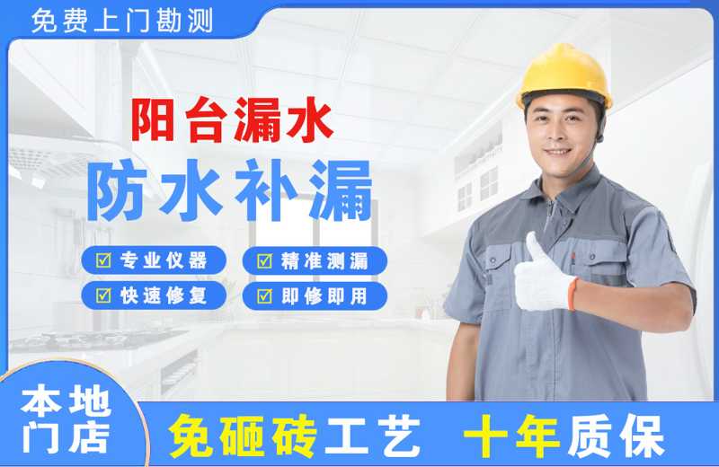 乌苏阳台漏水维修